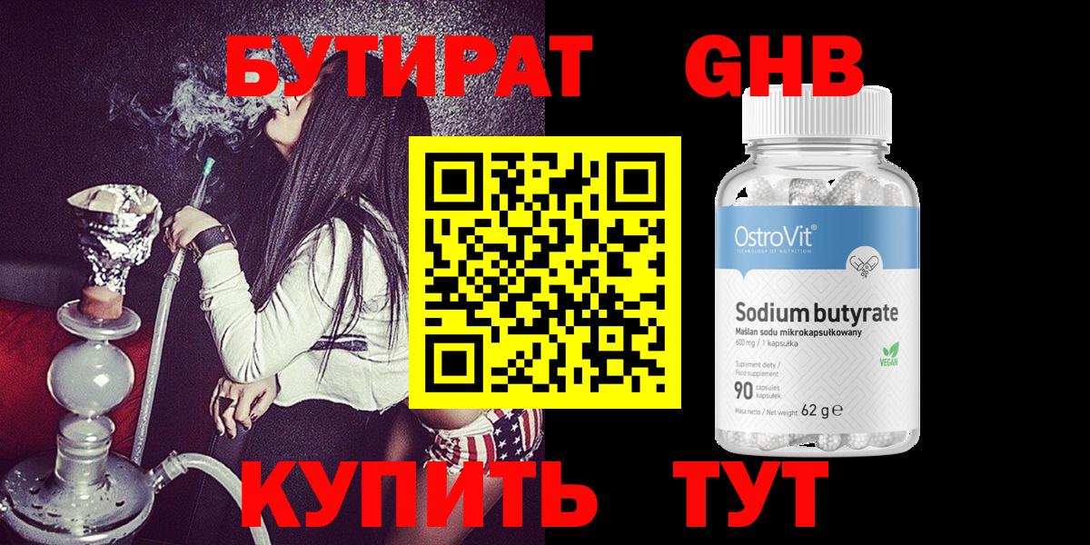 Бутират Butirat  Вход с VPN  Тында 