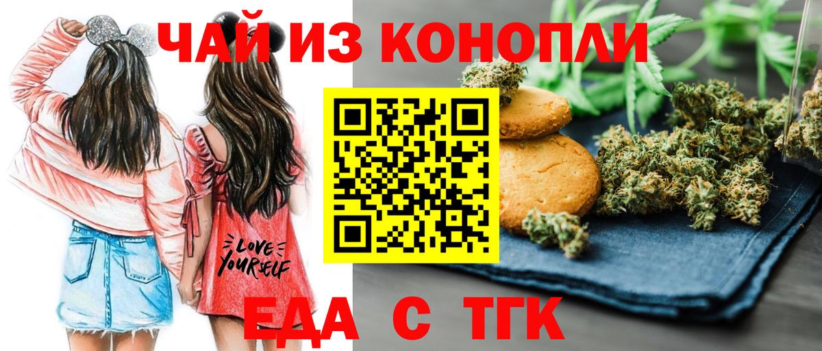 Еда ТГК конопля Тында