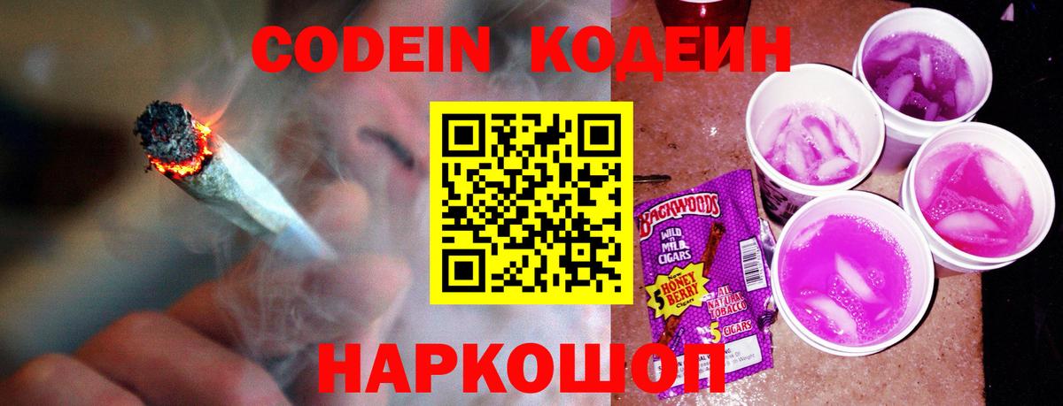 Тында  Codein напиток Lean (лин)  Вход с VPN 