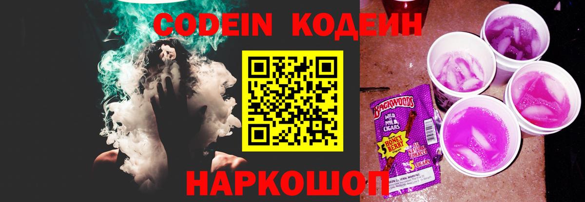 Кодеиновый сироп Lean Purple Drank Тында