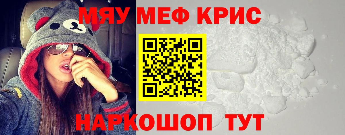 Мефедрон Тында