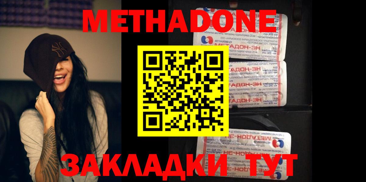 Метадон белоснежный Тында